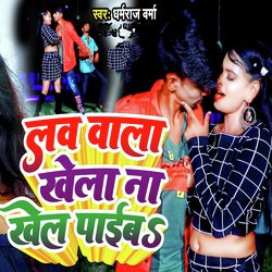 Love Wala Khela Na Khel Paiba-Ch4jSTN3QHQ