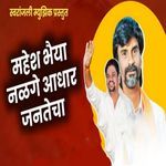 Mahesh Bhaiya Nalge Aadhar Jantecha