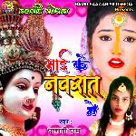 mai ke navrat me (mai ke navrat me)