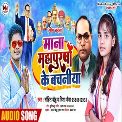 Mana mahapurushon ke Bachaniya