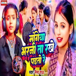 Mangiya Bharni Ta Rakhe Padto Re