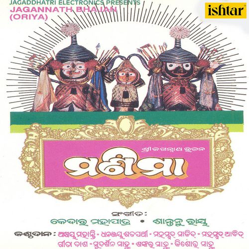 Manima- Jagannath Bhajan