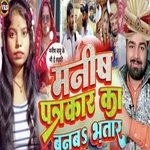 Manish Patrakaar Kab Banba Hamar Bhatar