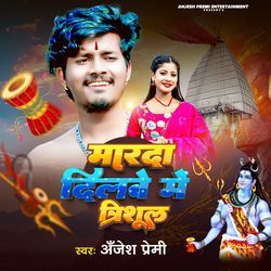 Marda Dilwe Me Trisul