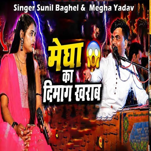 Megha Ka Dimag Kharab