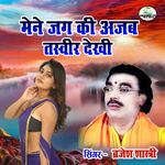 Mene Jag Ki Ajab Tasveer Dekhi