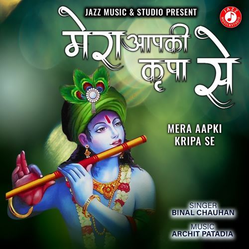 Mera Aapki Kripa Se