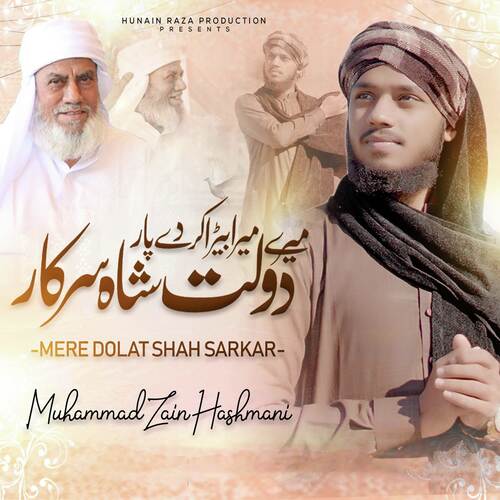 Mere Dolat Shah Sarkar