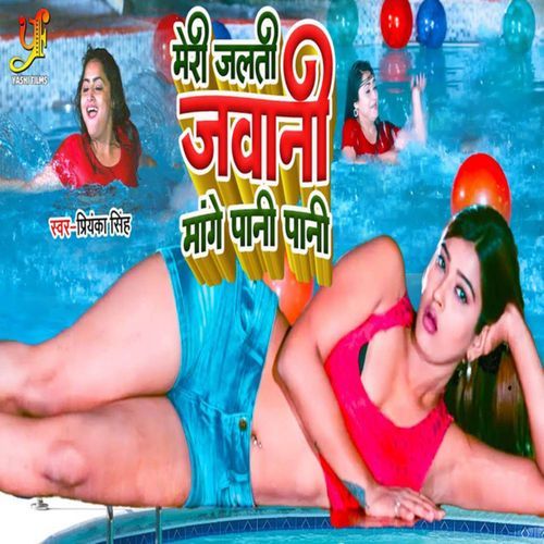 Meri Jalati Jawani Mange Pani Pani