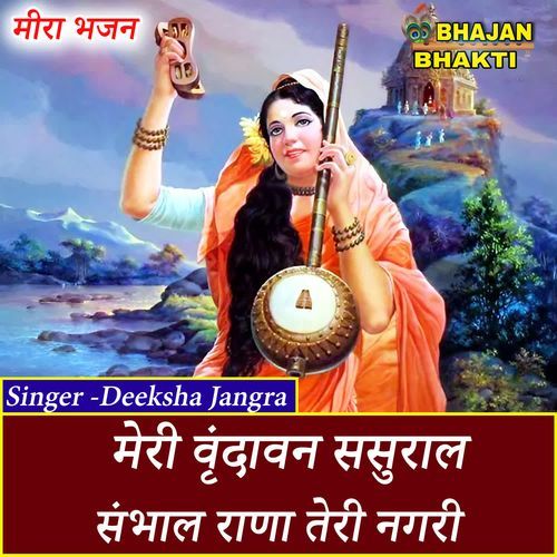 Meri Vrindavan Sasural Sambhal Rana Teri Nagari