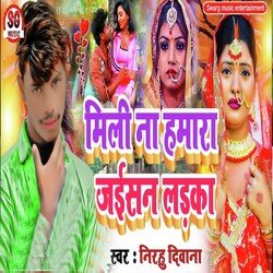 Mili Na Hamara Jaisan Larka