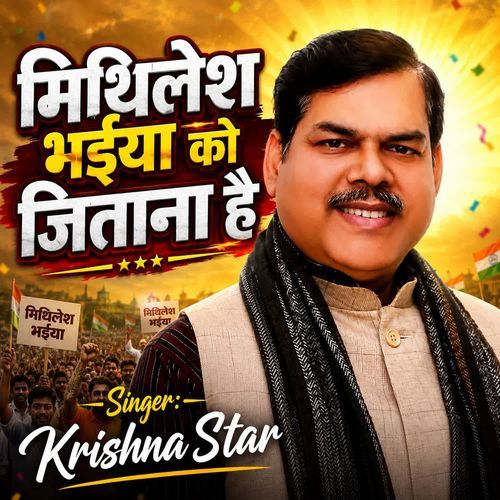 Mithilesh Bhaiya Ko Jitana Hain
