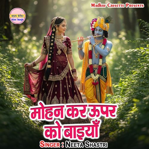 Mohan Kar Upar Ku Baiyan