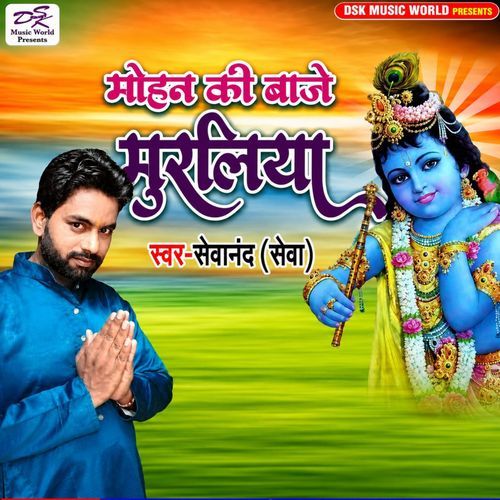 Mohan Ki Baje Muraliya