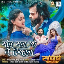 Mor Mann Ke Tai Thikana (From &quot;Sangharsh Ek Jung&quot;)-MTosHEZGAQY