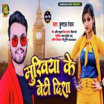 Mukhiya K Beti Desaa (Bhojpuri)