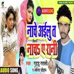 Nache Ailu Ta Nacha A Rani (Bhojpuri)