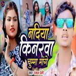 Nadiya Kinarava Chumma Mange