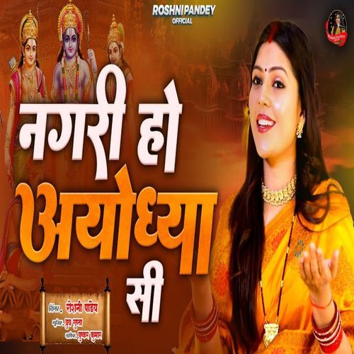 Nagri Ho Ayodhya Si