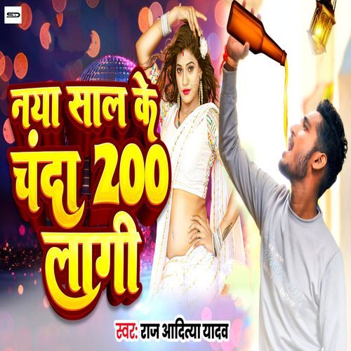 Naya Sal Ke Chanda 200 Lagi