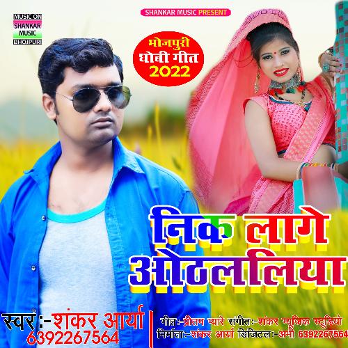 Nik lage othaliya (Bhojpuri)