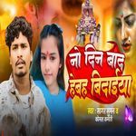 No Din Bad Haibah Vidai