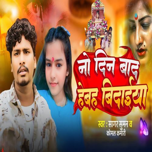 No Din Bad Haibah Vidai