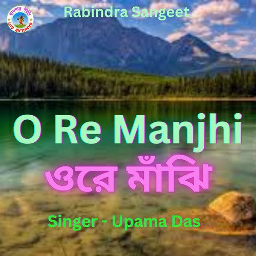 O Re Majhi (Bangla Song)