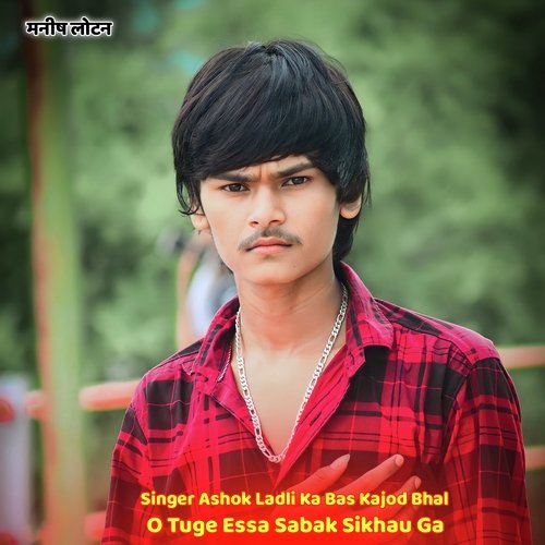 O Tuge Essa Sabak Sikhau Ga (Rajasthani)