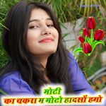 मोटी का चकरा म मोटो हादसों हगो