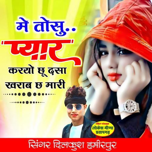 में तोसु प्यार करयो छू दसा खराब छ मारी