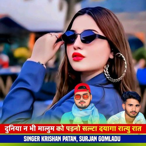 दुनिया न भी म�ालुम को पड़नो सल्टा दयागा रात्यु रात