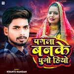 Pagla Banke Ghumo Hiyo