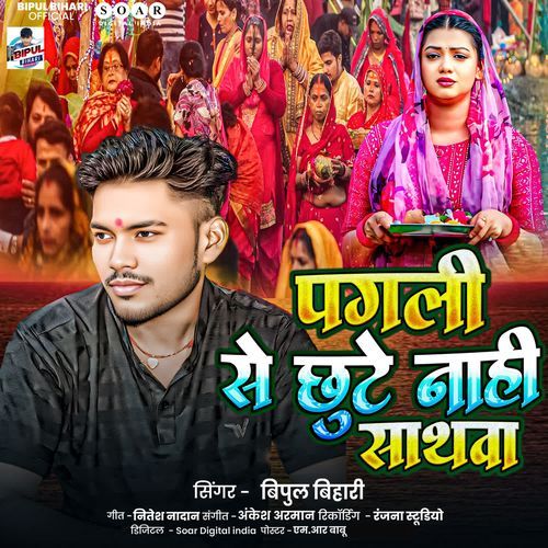Pagli Se Chhute Nahi Sathwa
