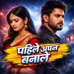 Pahile Apna Banale