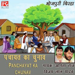 Birha Panchayati Chunav Ka Kahar-BTcGCSUFRmU