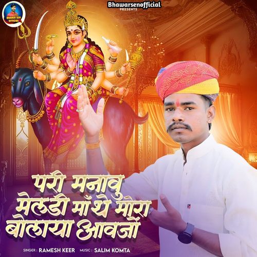 Pari Manavu Meldi Maa The Mora Bolaya Aavjo