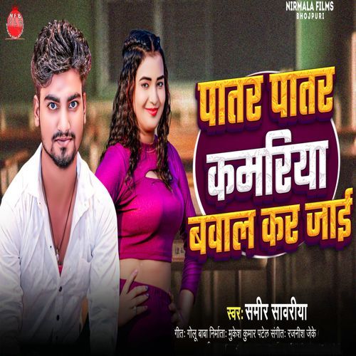 Patar Patar Kamariya Bawal Kar Jayi