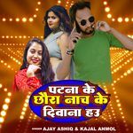 Patna Ke Chhaura Nach Ke Deewana Hau