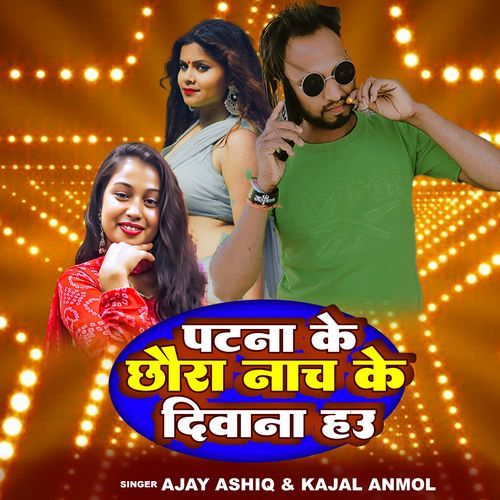 Patna Ke Chhaura Nach Ke Deewana Hau