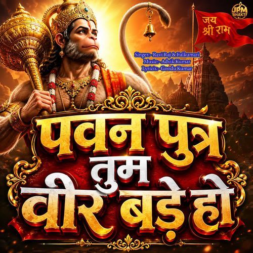 Pawanputra Tum Veer Baede Ho