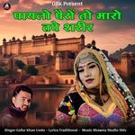 Paylo Pairo To Maro Tape Sharir