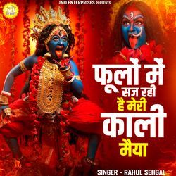 Phoolon Mein Saj Rahi Hai Meri Kaii Maiya (Old) Kali Maiya
