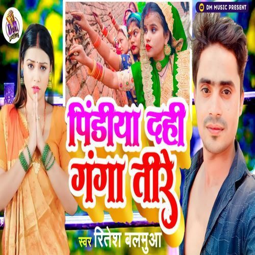 Pidiya Dahi Ganga Tire