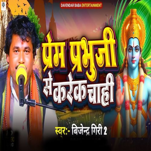 Prem Prabhujee Se Kareke Chaahee