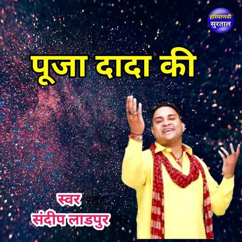 Puja Dada Ki