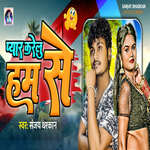 Pyar Karelu Ham Se