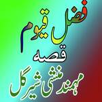 Qessa Momand Monshe Sher Gul 