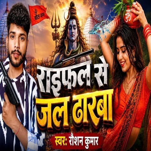Raifal Se Jal Dharba