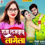 Raja Lajawab Lagela (Bhojpuri)
